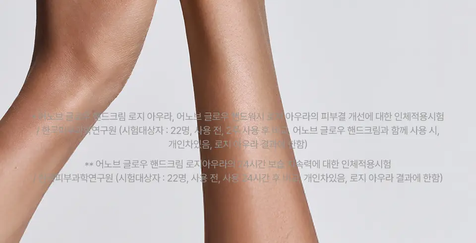 [퍼퓸핸드크림/키링증정] 어노브 글로우 고보습 핸드크림 40ml 단독 기획 (+키링 택1) 상세페이지 26